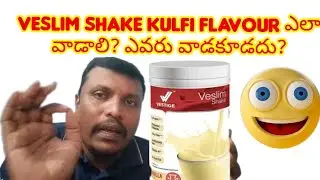Как использовать коктейль Vestige Veslim Shake со вкусом кулфи? Кому не рекомендуется его использ...