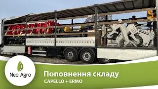 Поповнення складу жатки Capello Quasar та дренажні глибокорозпушувачі Ermo Blader