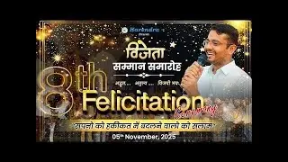 8th Felicitation Ceremony | विजेता सम्मान समारोह | Harendra Classes'