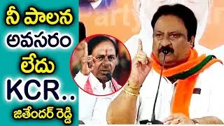 BJP leader Jithender Reddy Frustrated With KCR Government(2019) || Former TRS MP || Prajaabat TV