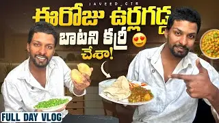 ఈరోజు ఉర్లగడ్డ బాటని కర్రీ చేశా! || FULL DAY VLOG || @Javeed_ctr 