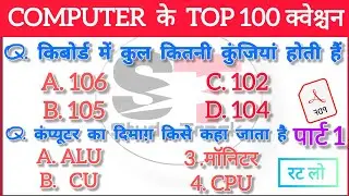 📖 COMPUTER  100 One Liner GK | Easy & Fast Revision || Part- 1  #video #ssc #lekhpal #railway 
