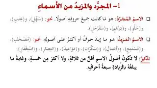 مقرر علم الصرف - محاضرة ٧