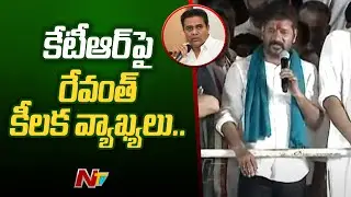 Revanth Reddy Comments On Minister KTR On TSPSC Paper Leak | Ntv