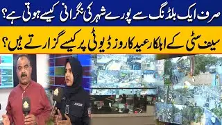 Lahore Safe City Project | How Workers Spend Eid on Duty | What Services Are Available | Capital TV