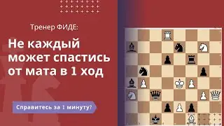 Can you escape checkmate in 1 move?