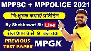 MPGK Previous Test Paper (Part 8) | MPPOLICE 2025 Special By Shekhawat sir