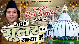 जहा गुलर का साया है - Shane Alam Sabri - New Sabir Pak Qawwali - 2025 Urs New Qawwali