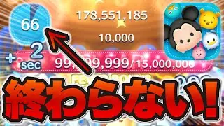 終わらない！！！【ツムツム】