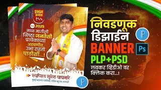 Election Banner Editing 2025 | election banner | Political Banner Editing in Pixellab | Free PLP PSD