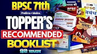 BPSC Booklist in Hindi Medium | Prelims + Mains Complete Booklist | Bpsc Booklist