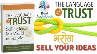 The Language of Trust | भरोसा बेचो, विचार नहीं | E Audio FM