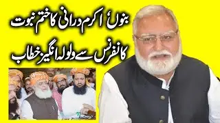 Bannu | JUI Akram Khan Durrani  Speech To Khatam e Nabwat Conference | 22 August 2021 | Daily Qudrat