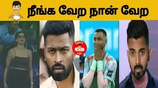 GT VS LSG MATCH TROLL 😂// TAMIL