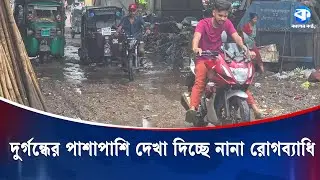 বর্জ্য অব্যবস্থাপনায় দুর্ভোগে চট্টগ্রাম নগরবাসী | Garbage Crisis | Chattogram City | Kaler kantho