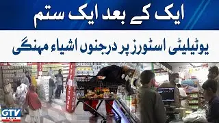 Pakistan inflation crisis | Utility store rates increased | GTV News