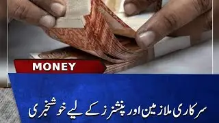 Good News for Government employees | Salary increase 2023-2024| BPS01-BPS22 | All provinces| federal