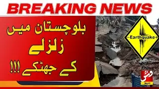 Earthquake tremors recorded in Chaman, with a magnitude of 3.2 | Breaking | VSH News
