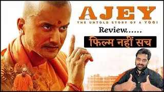 Ajey: The Untold Story of a Yogi Review... Anant Joshi | Paresh R | Nirahua | Ajay Mengi