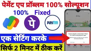 Payment App Problem 100% Solution l Malicious apps can break into your system and steal private d...