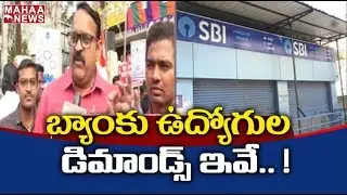 Bank Employees Demands : Pension Schem , Employee Wages Are Major Demands Of Bank Employees