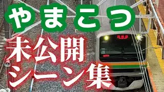 【貴重映像】やまこつ未公開シーン集