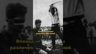 Почему Императорская армия Японии была самой жестокой армией? #shorts #history