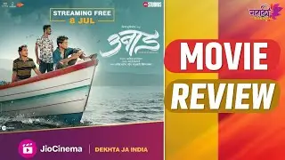 जाणून घेऊया कसा आहे Unaad Cinema ?  | Marathi Dhamaaal Movie Review