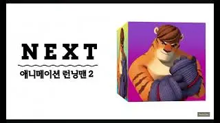Cartoon Network Korea Running Man Animation 2 Next - Check 4.0