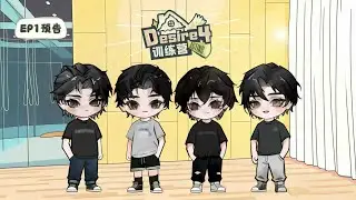 Desire4訓練營｜Desire4 Training Camp EP1 Preview