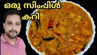 2 ഉരുളകിഴങ്ങ് ഉണ്ടെങ്കിൽ ചോറിനും ചപ്പാത്തിക്കും ഈ ഒരു കറി മാത്രം മതി simple veg curry #potatocurry