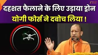Raebareli Drone News : ड्रोन से डराने वाले भाईजान गिरफ्तार, दहशत फैलाने के मकसद से उड़ाया ड्रोन