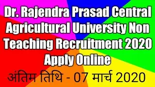 RPCAU Pusa Recruitment 2020 | How to apply for Non Teaching Posts of RPCAU University | SK Education