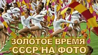 📸 ЗОЛОТОЕ ВРЕМЯ СССР ✨ Редкие фотографии начала 1980-х, которые возвращают в прошлое / Историкус