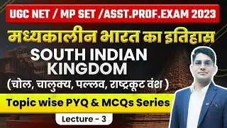 MP SET/RPSC AP/UGC NET Dec 2023 | Paper-2 History | South Indian Kingdom PQYs & MCQs | Vision JRF