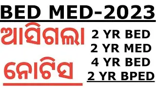 ଆସିଲା CUET BED MED 2023 I CUET BED 2023 NOTIFICATION RELEASED I CUET BED 2023 SYLLABUS I CUET 2023