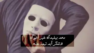 ChinGy Bone & Mc Flex- Hypocrites منافقين - راب عربي