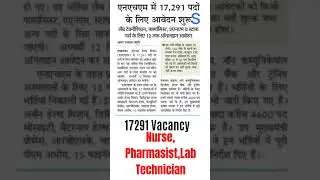 NHM 17291 Vacancies || UPNHM Vacancy |Pharmasist, Lab Technician, ANM & Staff Nursing