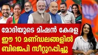 100 % ഉറപ്പിച്ചോ മോദിയുടെ ബുദ്ധിയിൽ കേരളം കാവിയണിയും MISSION 2026 | NARENDRA MODI | KERALA BJP