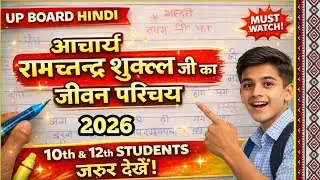 आचार्य रामचंद्र शुक्ल का जीवन परिचय | Aachariye Ramchandra Complete Biography | 2026 Exam Special