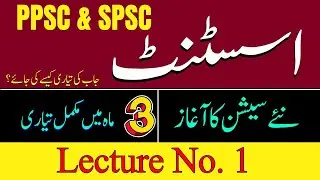 Rivers of Punjab Important MCQs | PPSC, SPSC & FPSC Assistant Jobs Preparation | Lecture 4