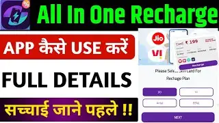 All In One Recharge App Kaisa Hai | All In One Mobile Recharge App Se Recharge Kaise Kare