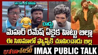 మెహర్ హిట్ కొట్టమన్నా కొట్టడు ! Bhola Shankar Movie Review | Chiranjeevi | Mehar | YM Public Talks