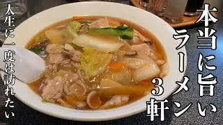 【湘南グルメ】人気ラーメン3軒巡り！中毒性半端ない悪魔的美味さの絶品らーめん｜グルメ探訪｜Japanese Food Tour