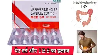 Meb SR 200 Capsule पेट की मरोड़ और गैस का असरदार इलाज!  Mebeverine HCl in IBS
