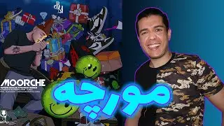 🎁SEPEHR KHALSE FT MEHRAD HIDDEN MOORCHE🐜REACTION  رى اكشن به آهنگ مورچه از سپهر خلسه و مهراد هيدن🎂