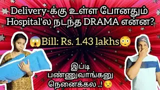 Pregnancy Delivery Experience..! உஷாரா இருந்துக்கோங்க.