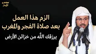 الزم هذا العمل بعد صلاة الفجر والمغرب وسترى العجب الشيخ محمد بن علي الشنقيطي