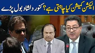 PTI Lost Bat Symbol: Inside Details by Kanwar Dilshad | Election Commission | Dawn News