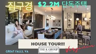 NEW MODEL HOME TOUR ARDEN GREAT FALLS, VIRGINIA 🏡 2021 | MODERN & NEUTRAL MUST SEE! $2.2M 집구경 인테리어